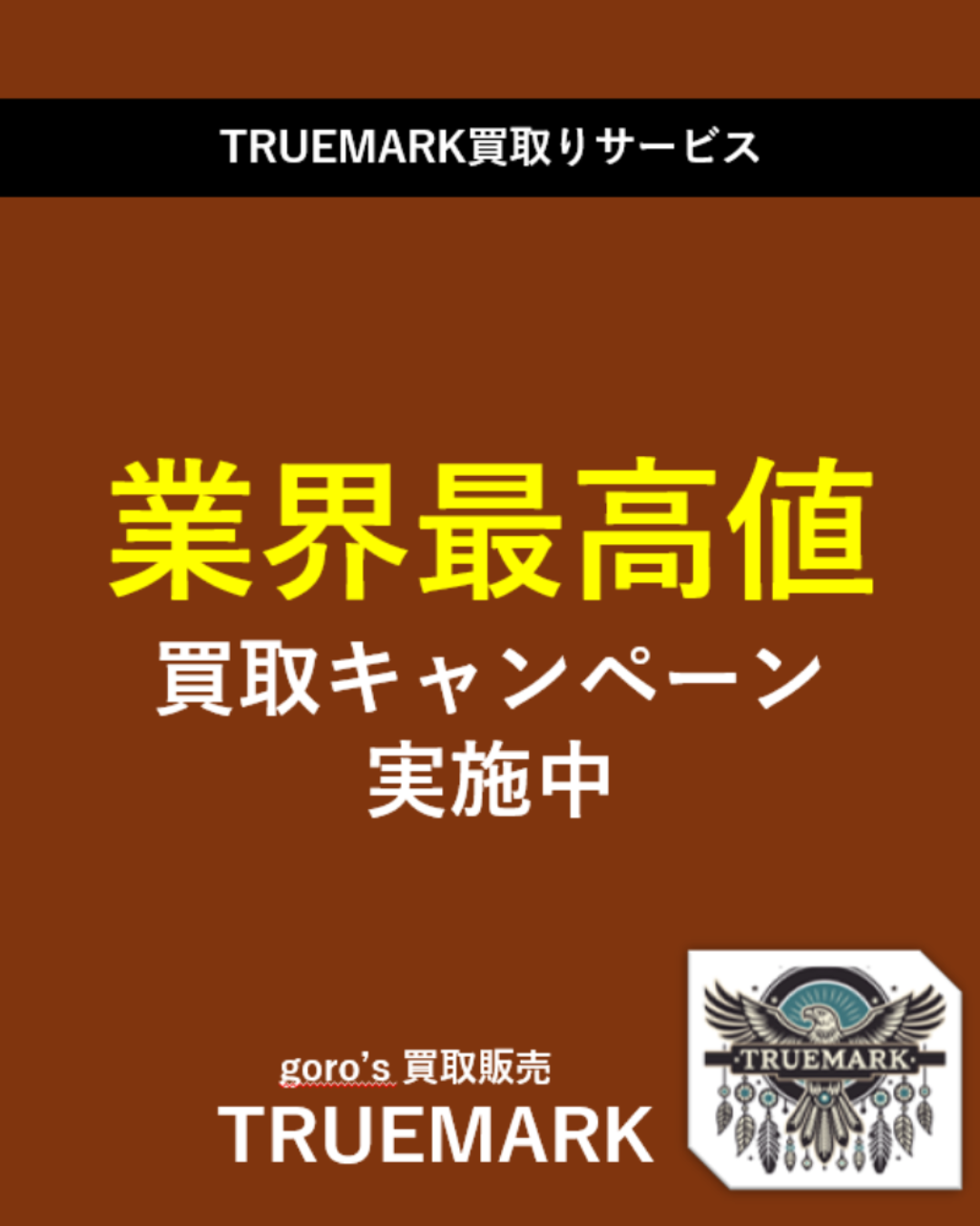 ゴローズ 上金特大フェザー左（新品未使用）｜ゴローズ 中古通販（一点